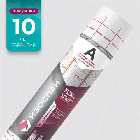 Изоспан А 3,2м